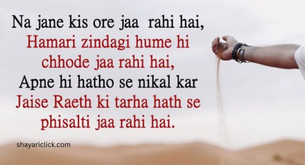 Sad Shayari on Life in Hindi