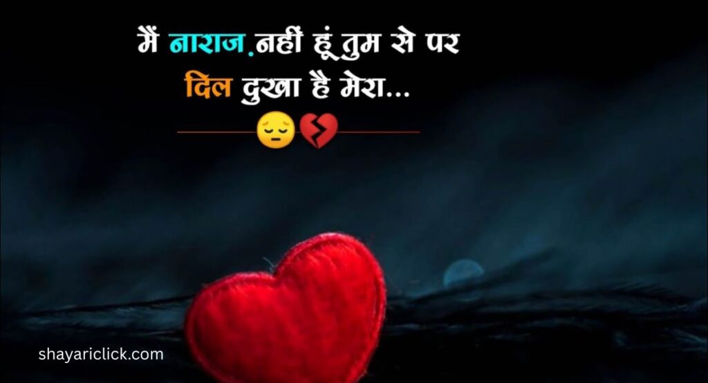 Sad Shayari with Emojis