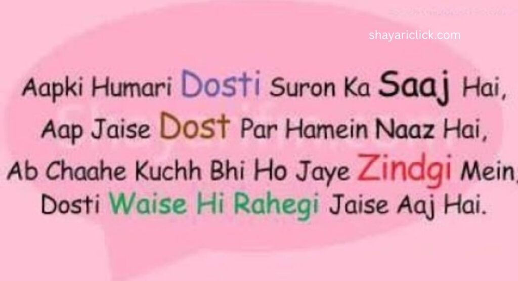 Shayari for Family & Friendship