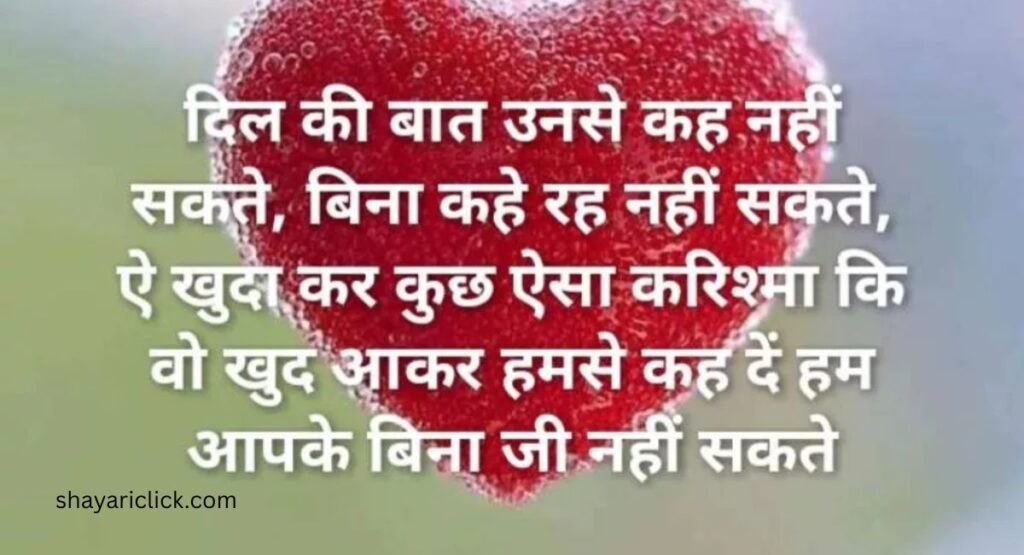Shayari Showing Commitment & Forever Love