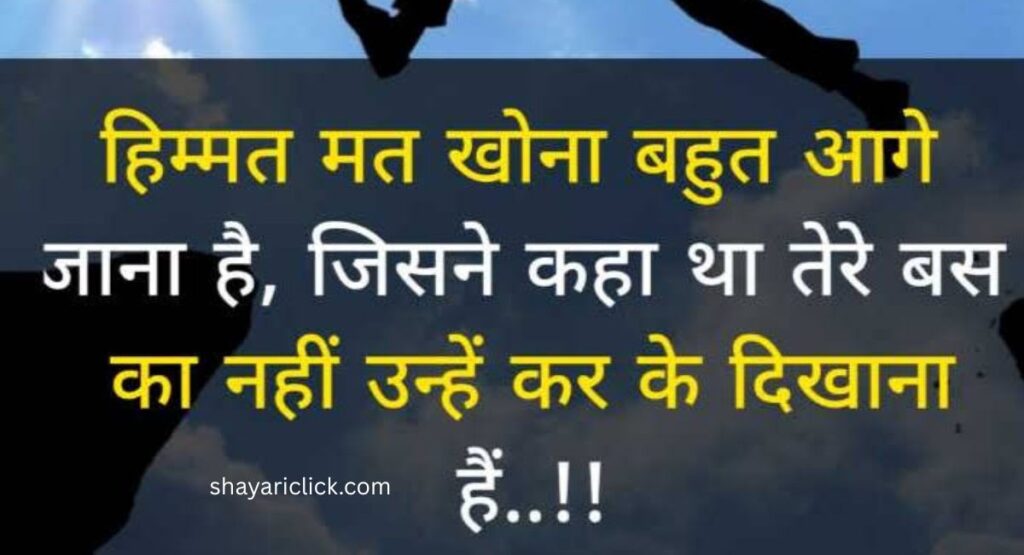 Student & Success Motivational Shayari