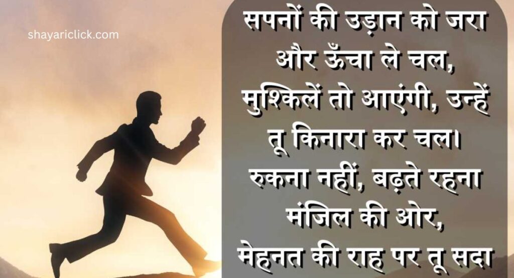 Success Motivational Shayari (सक्सेस मोटिवेशनल शायरी)