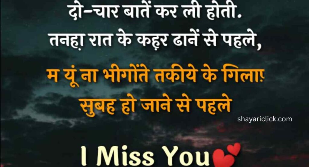 Top Recent or Trending Miss You Shayari