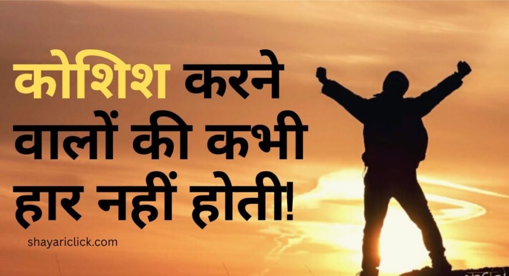 आज का सुविचार – Motivational Quotes