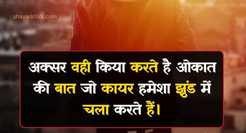 किसी को जलाने की 2 लाइन एटीट्यूड शायरी