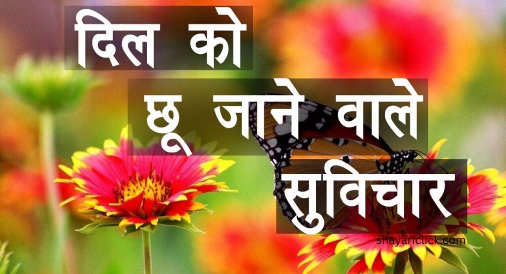 छात्रों के लिए छोटे सुविचार