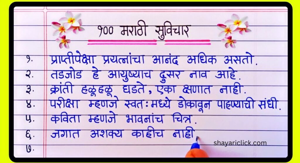 छोटे सुविचार (Chhote Suvichar in Hindi)