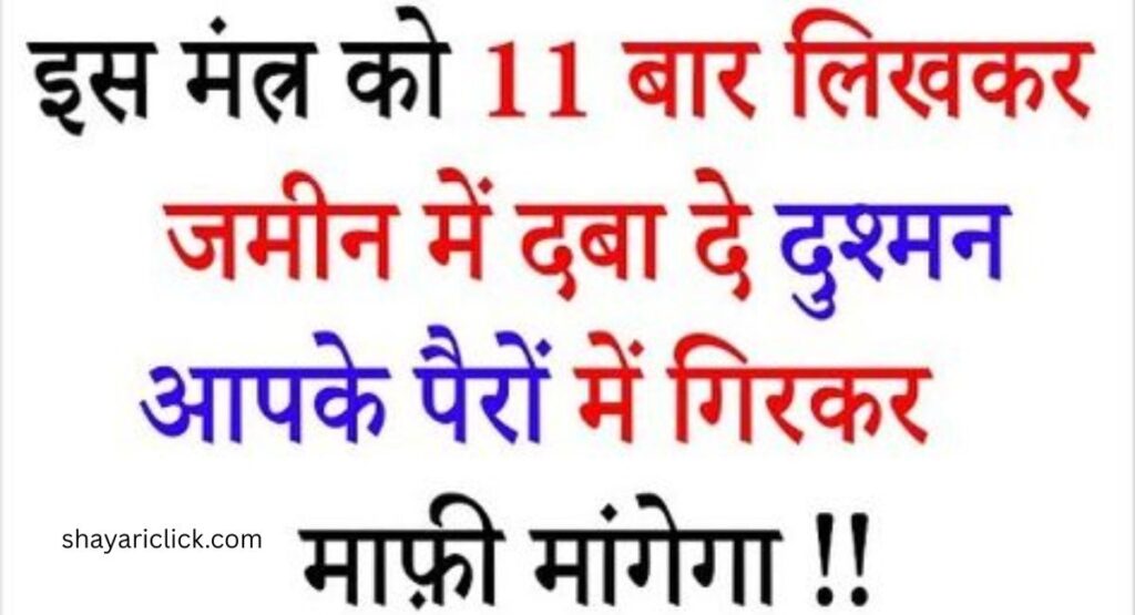 दुश्मन को जलाने वाली शायरी एटीट्यूड – आपके स्टेटस के लिए सबसे बढ़िया