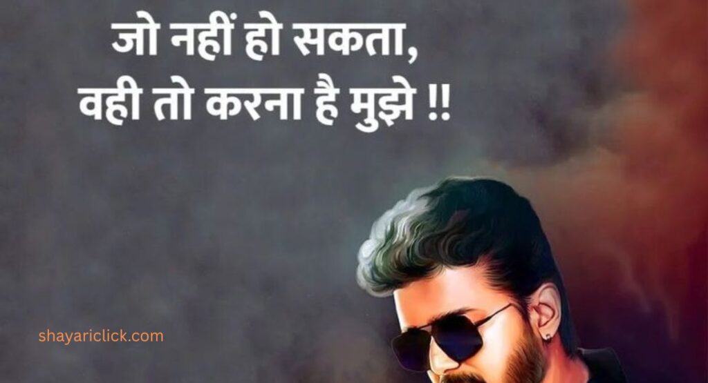 दुश्मन को जलाने वाली शायरी एटीट्यूड – आपके स्टेटस के लिए सबसे बढ़िया