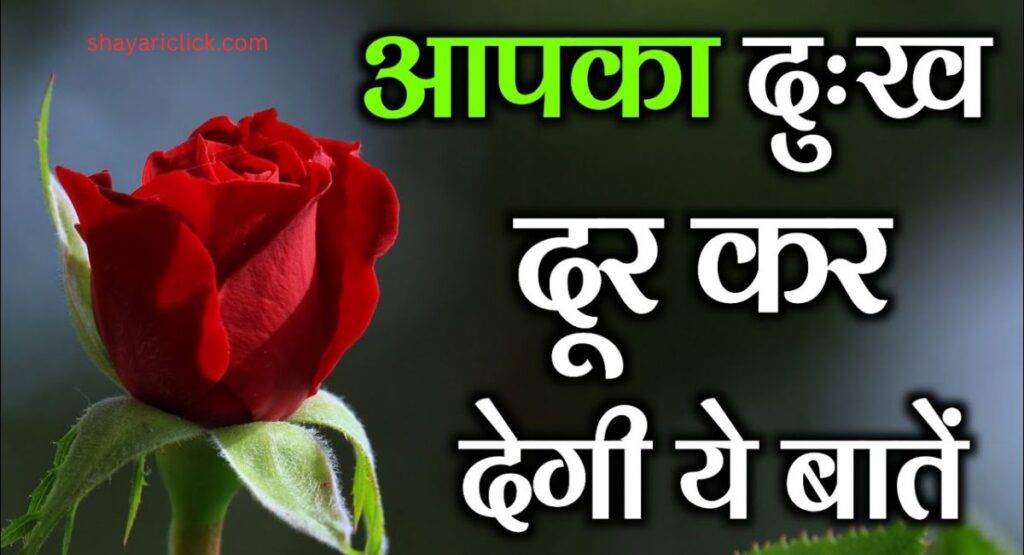 प्रेम और रिश्तों के सुविचार