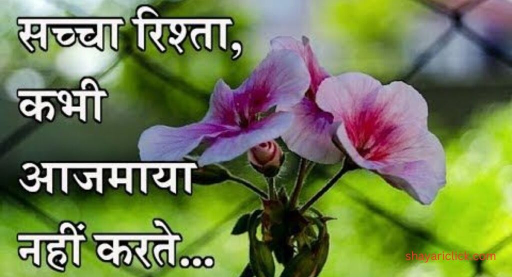 प्रेम और रिश्तों के सुविचार