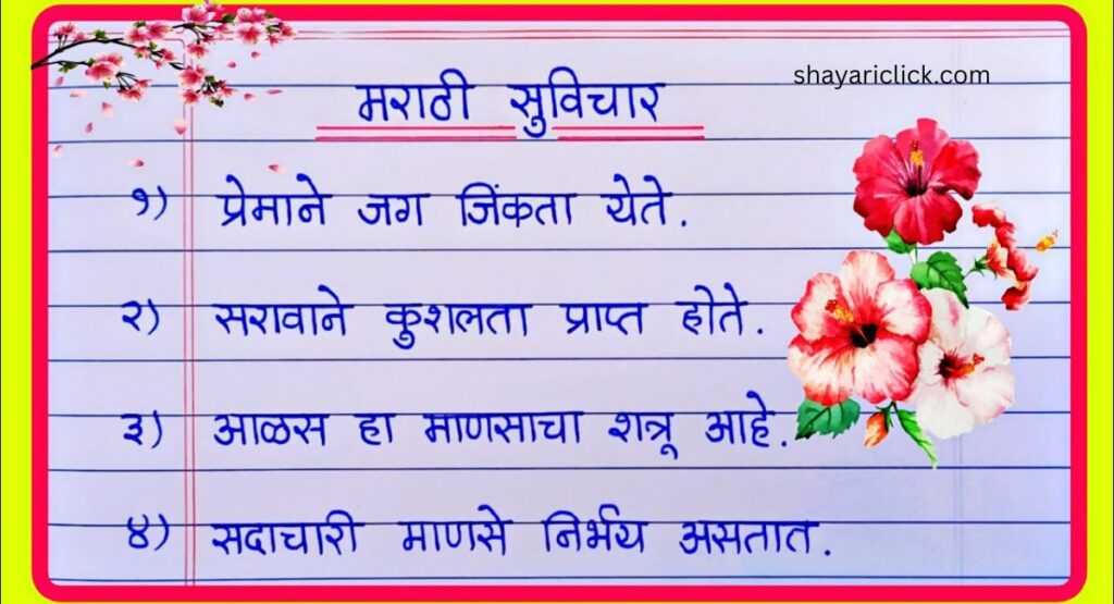 बहुत छोटे सुविचार (2 Line Suvichar)