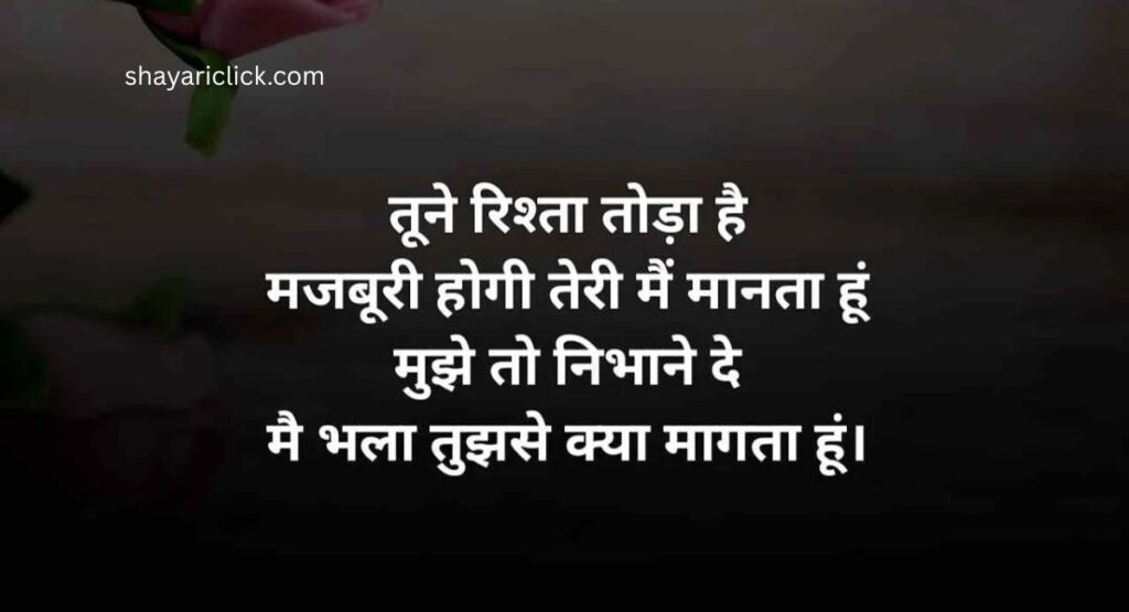 मतलबी रिश्ते शायरी