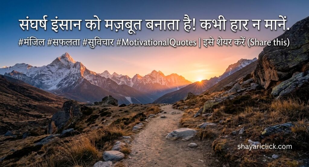 महान लोगों के प्रेरणादायक विचार (Famous Quotes in Hindi)