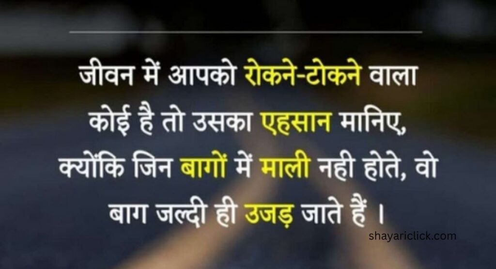 मोटिवेशनल छोटे सुविचार हिंदी में