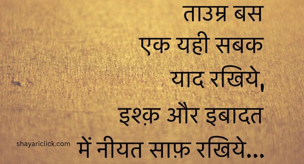 शादी में बेवफा शायरी