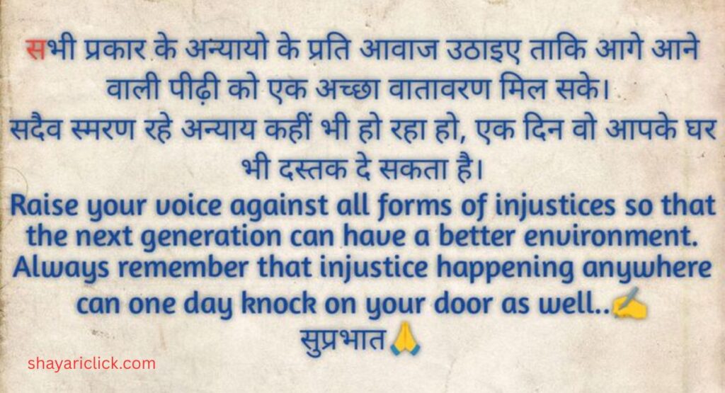 सुप्रभात सुविचार (Good Morning Thoughts)