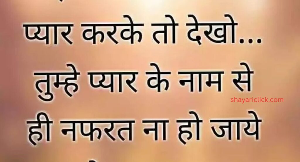 सोशल मीडिया और Status के लिए सुविचार