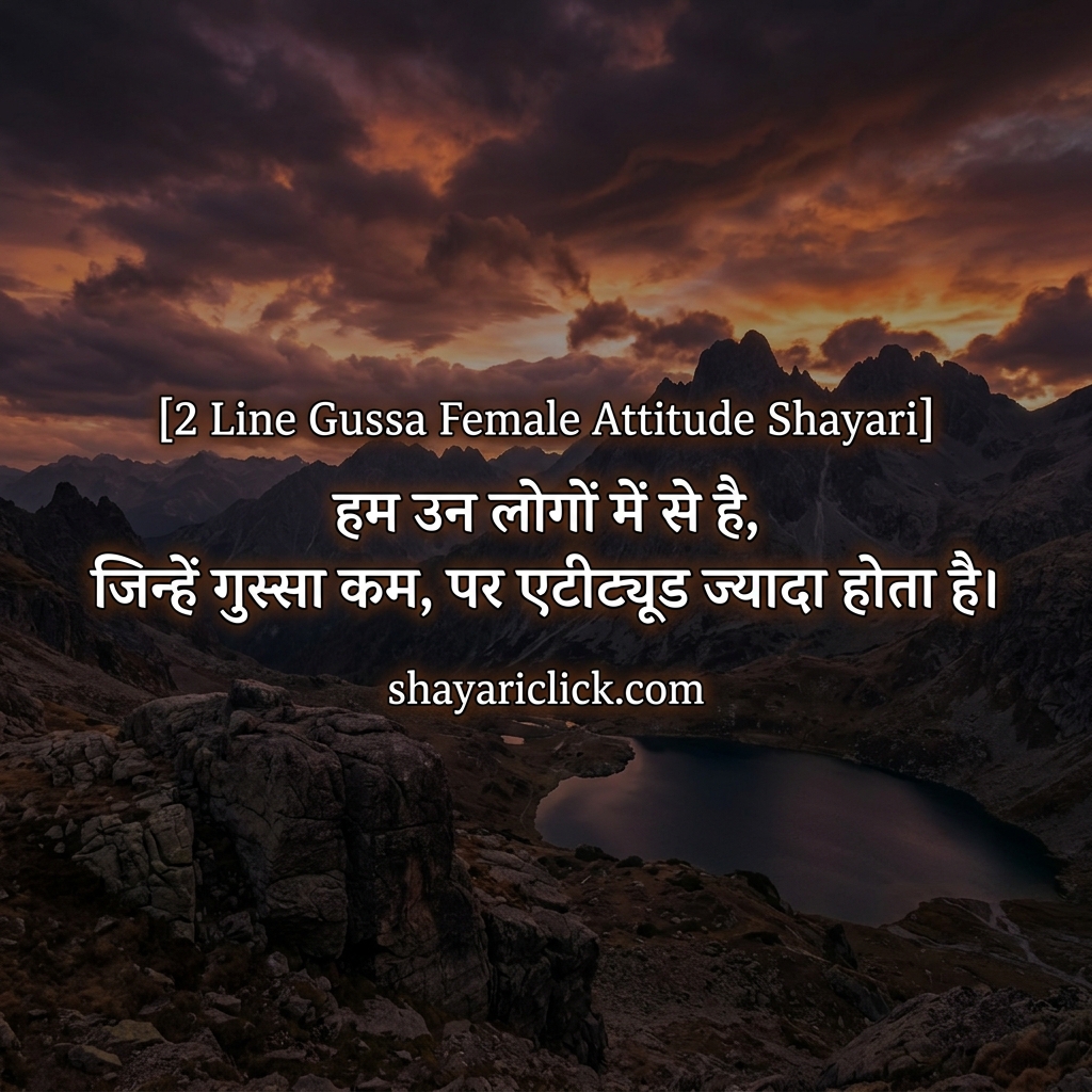 2 Line Gussa Female Attitude Shayari