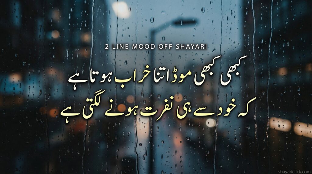 2 Line Mood Off Shayari