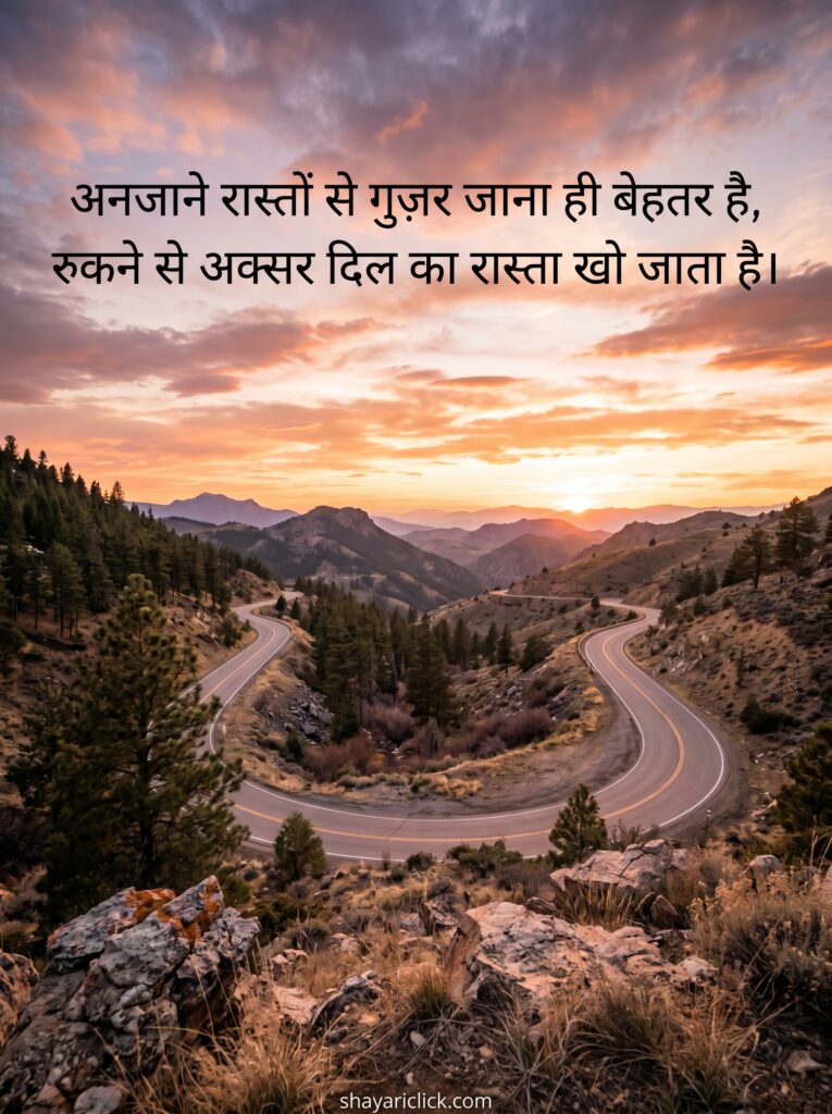 2 line safar shayari on travel