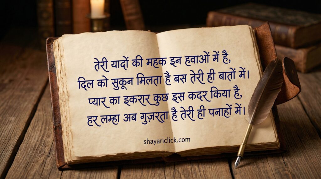 4 Line Love Shayari