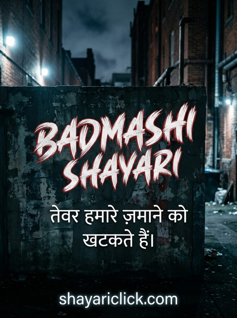 badmashi shayari