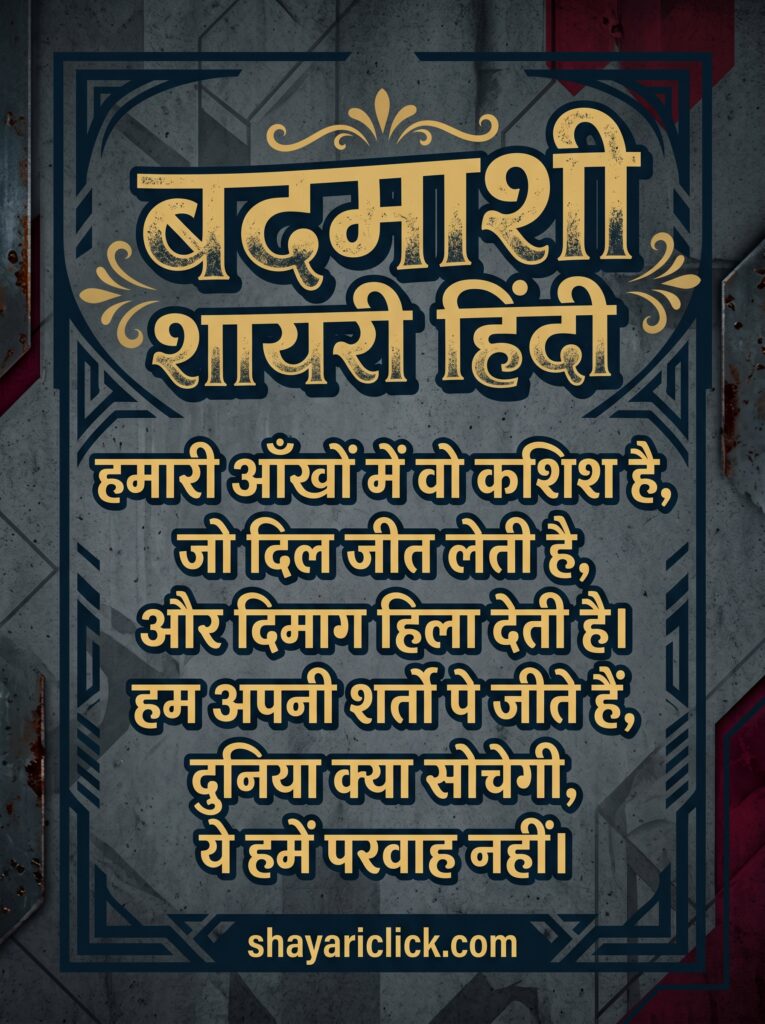 badmashi shayari hindi