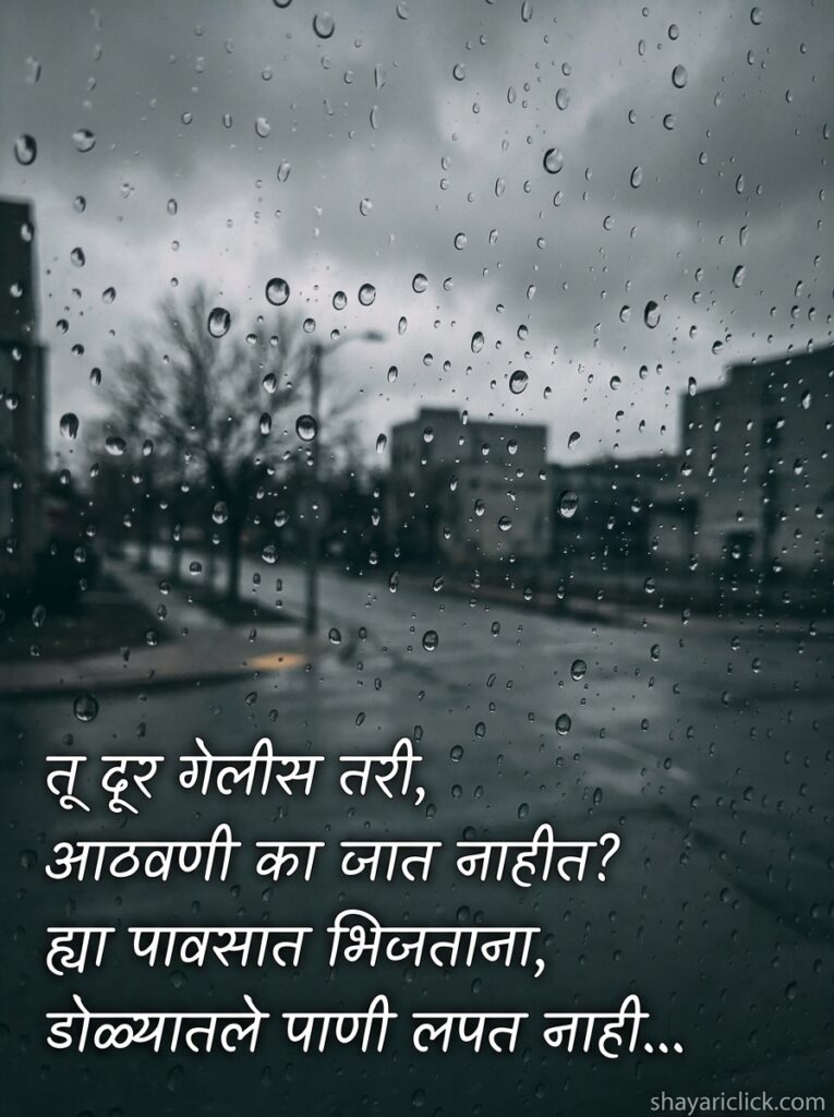 break up shayari in marathi