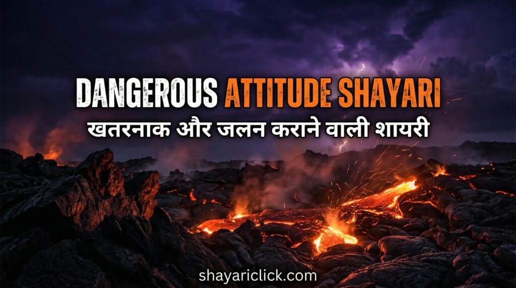 Dangerous Attitude Shayari – खतरनाक और जलन कराने वाली शायरी