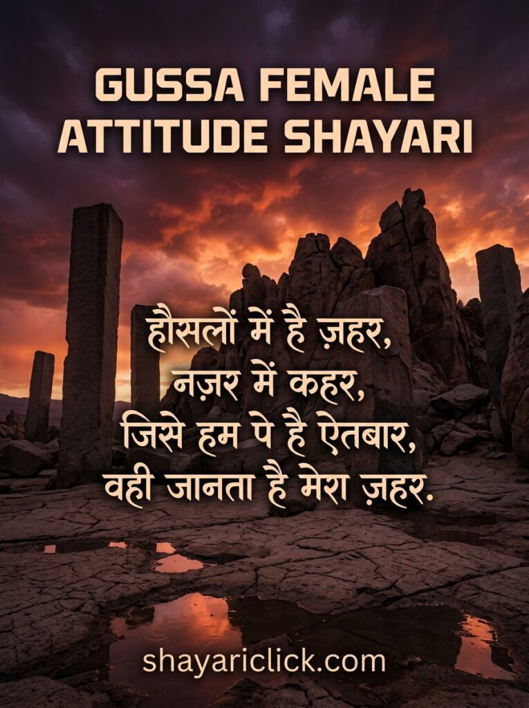 Gussa Female Attitude Shayari
