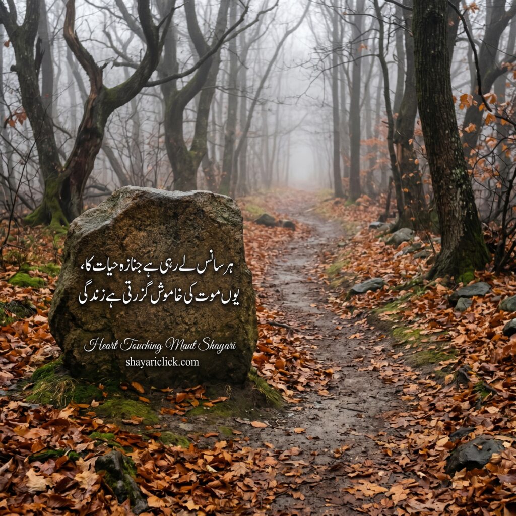 Heart Touching Maut Shayari