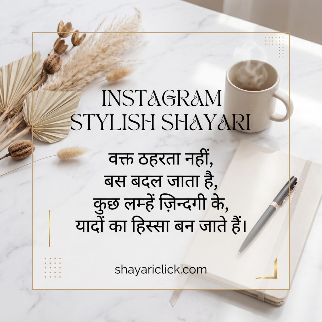 Instagram Stylish Shayari