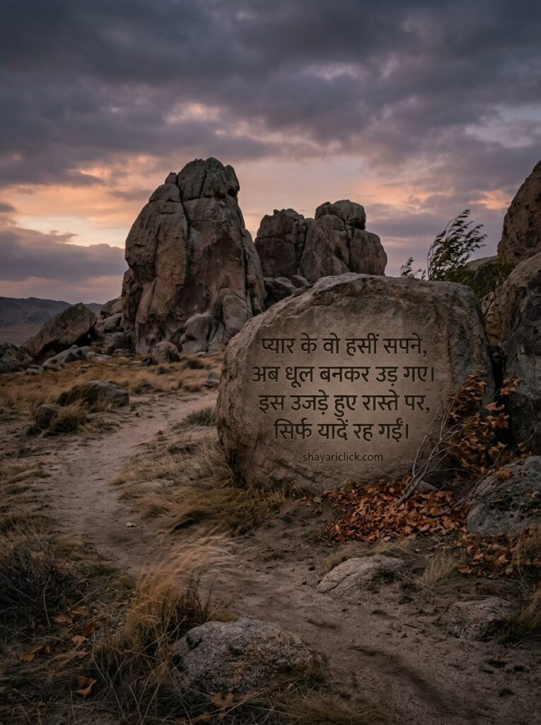 love break up shayari