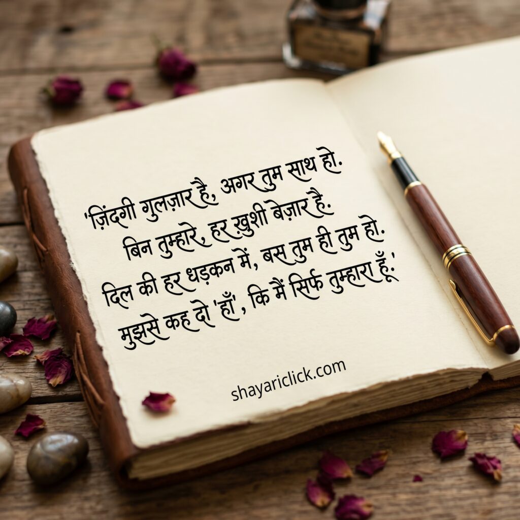 Propose Shayari in Hindi