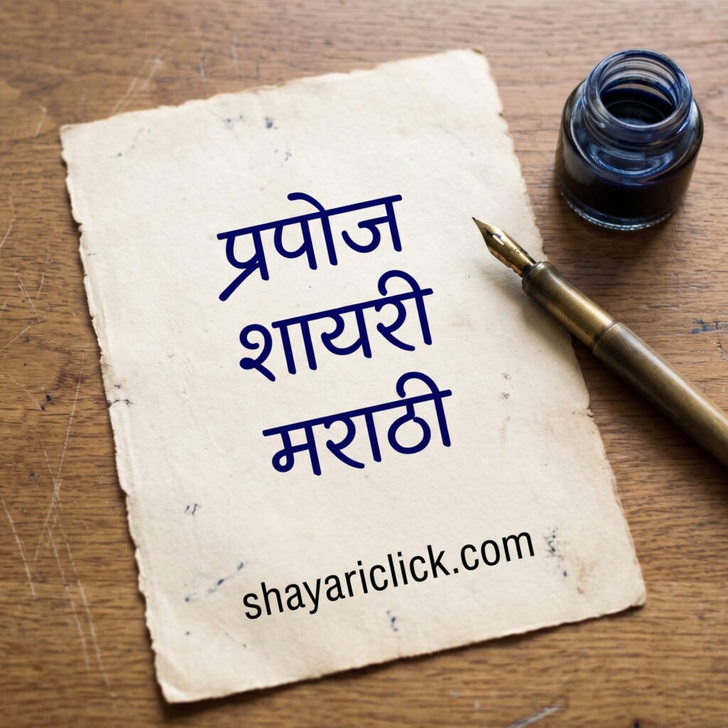 Propose Shayari Marathi