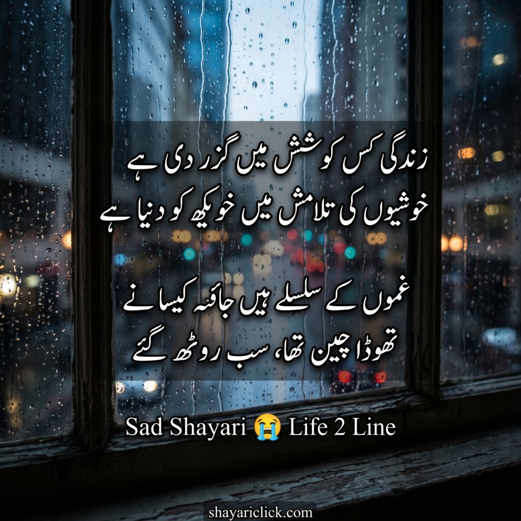 Sad Shayari😭 Life 2 Line