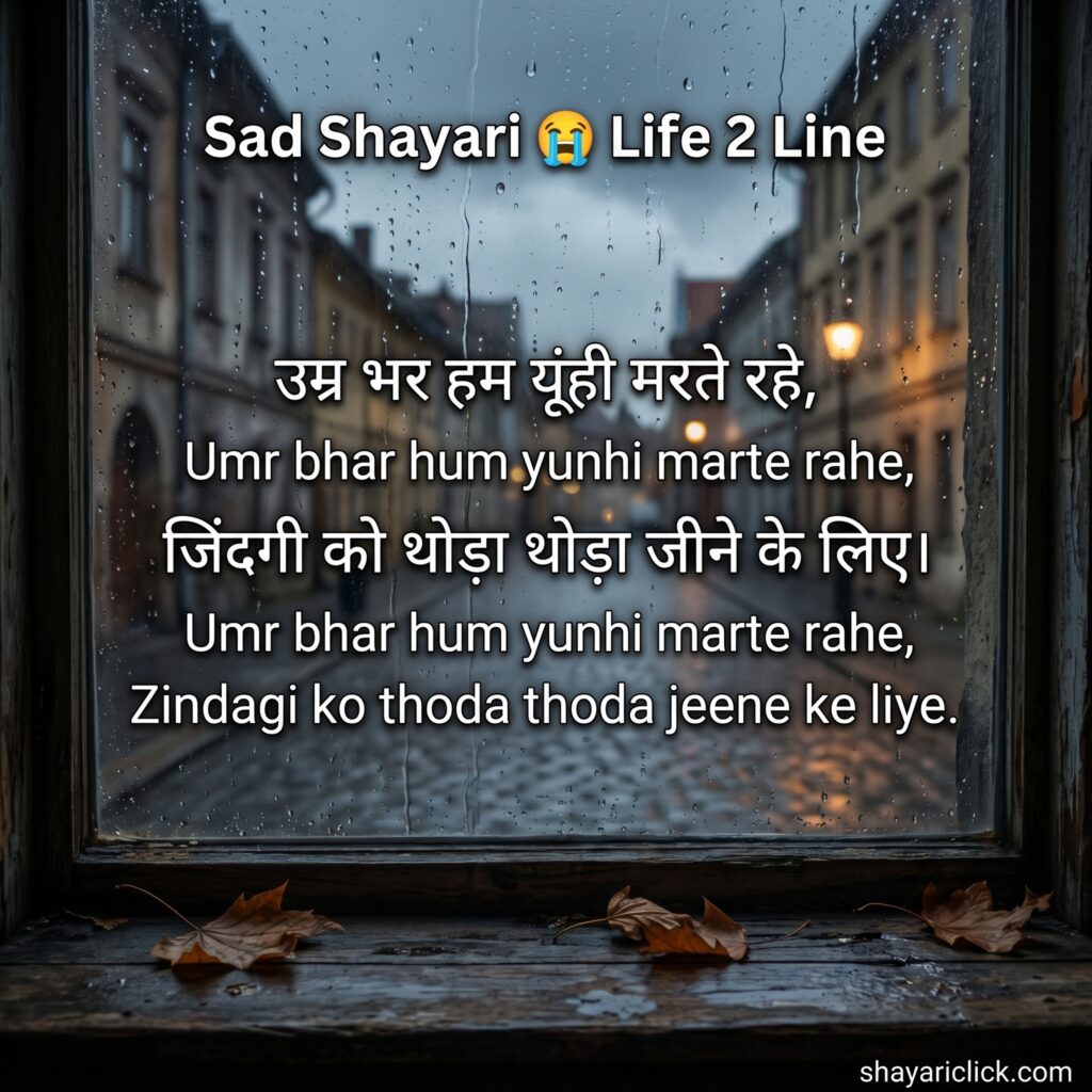 Sad Shayari😭 Life 2 Line