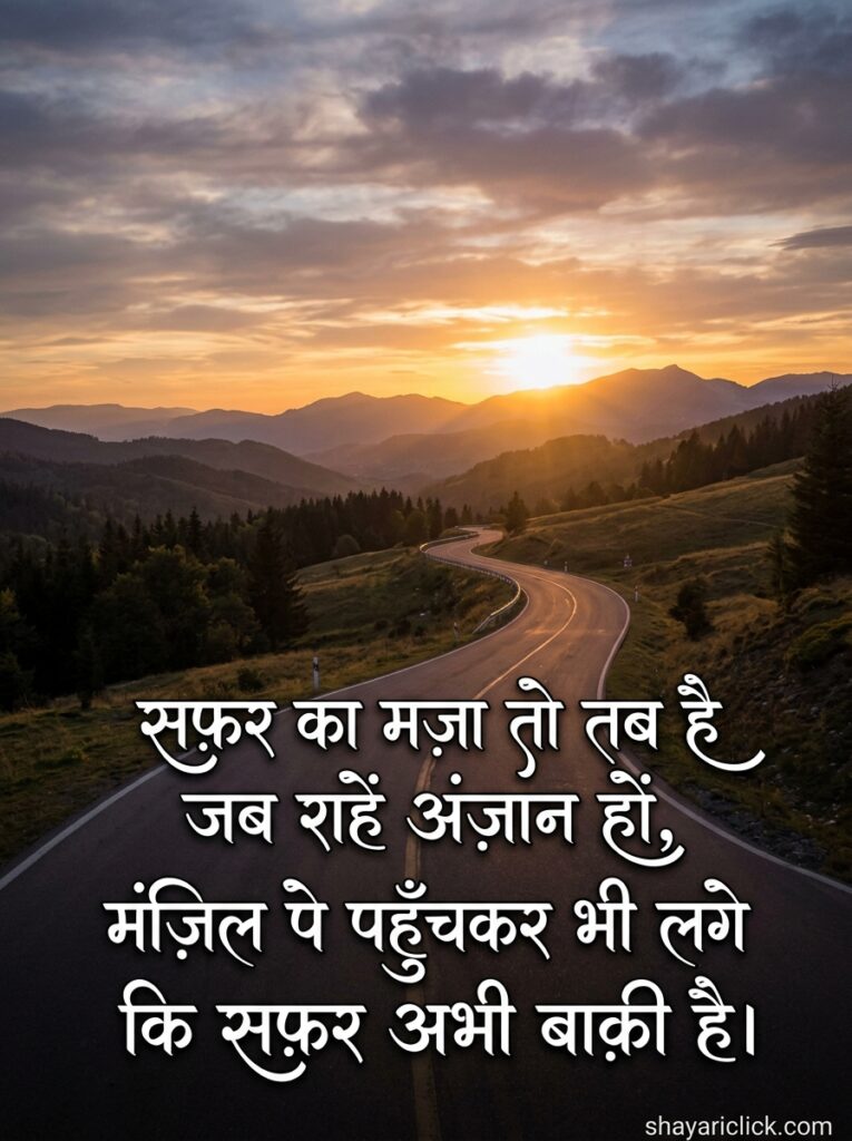 safar shayari 2 line in hindi