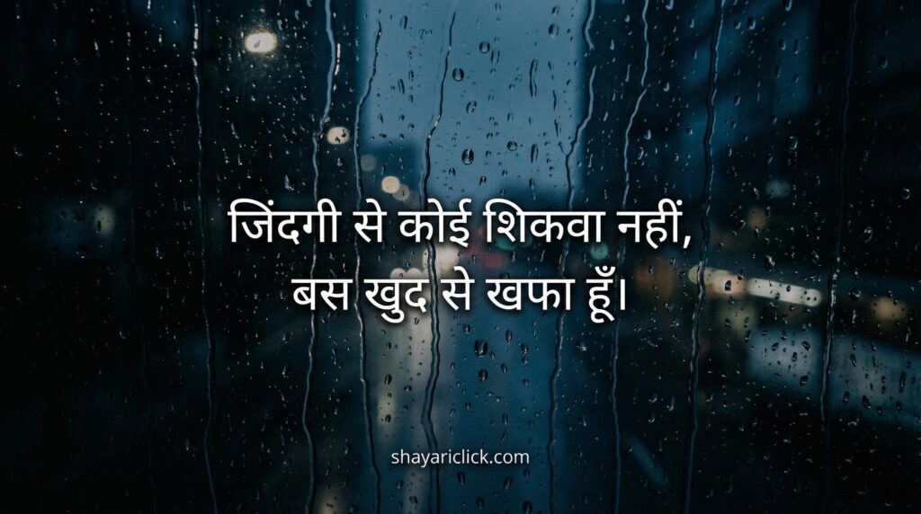 Short Mood Off Shayari for Status