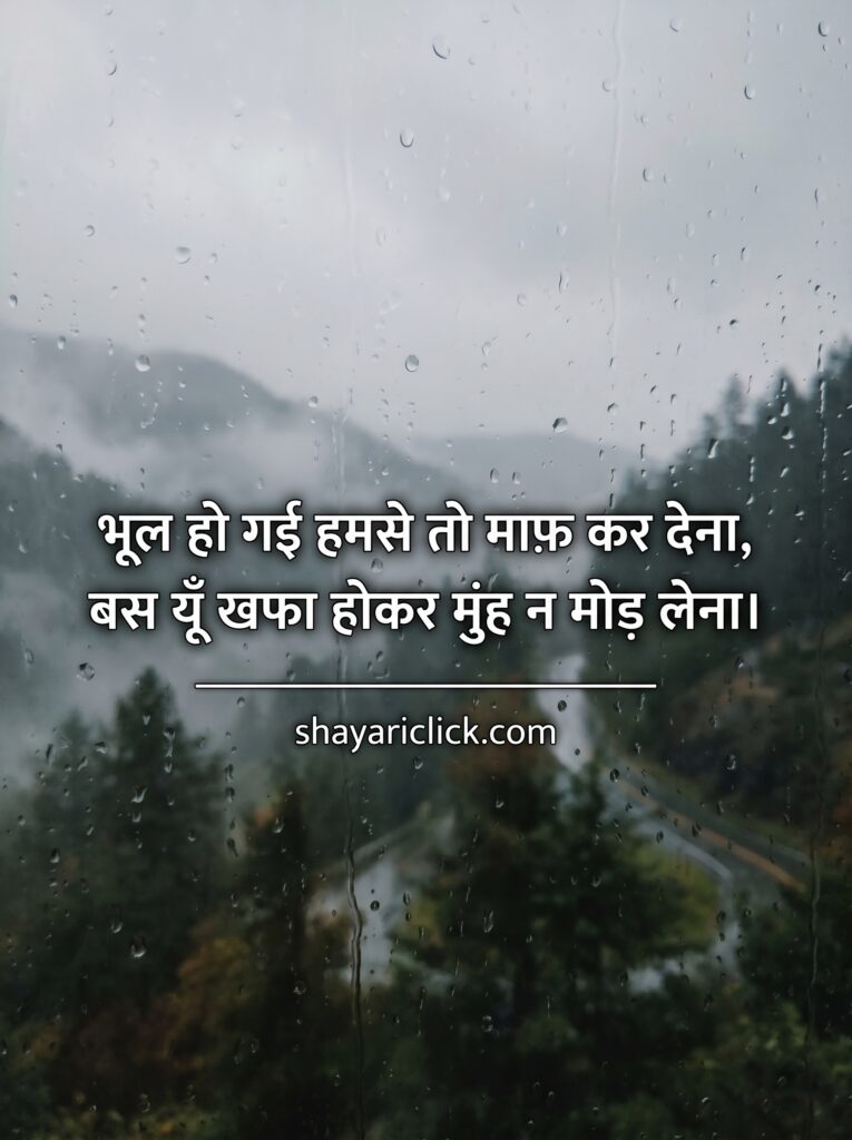 Sorry Shayari, 2 Lines