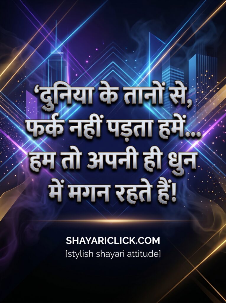 stylish shayari attitude