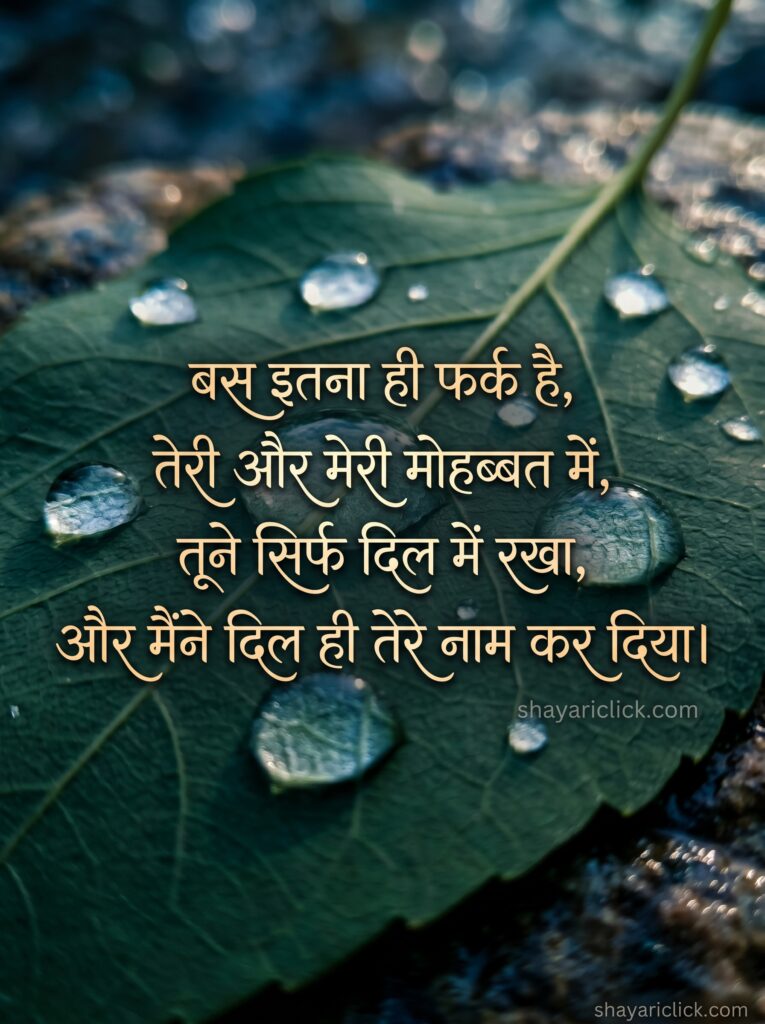 stylish shayari in hindi