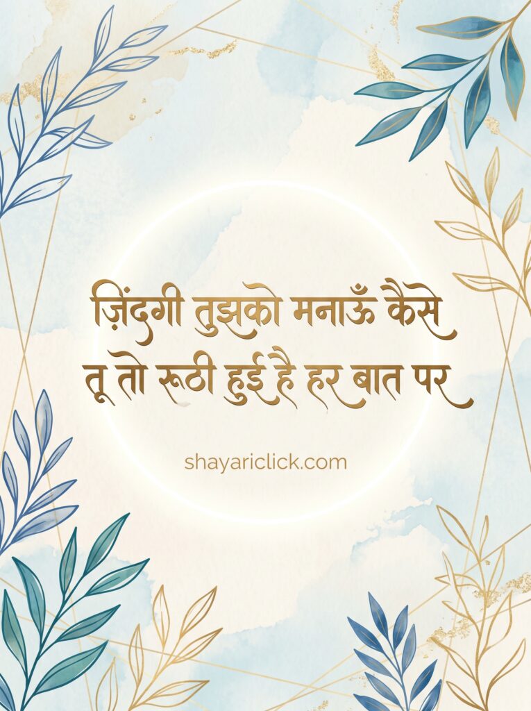 stylish shayari in hindi