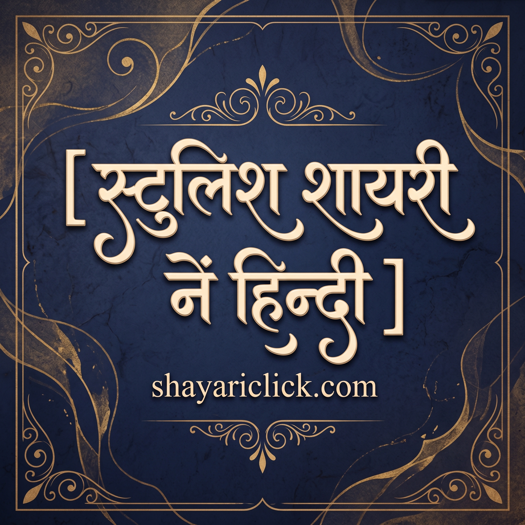 Stylish Shayari in Hindi